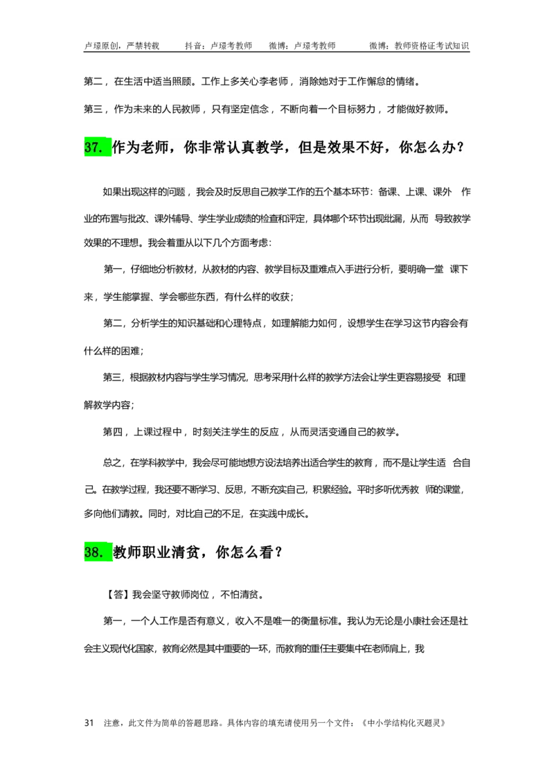 结构化母题50道_初中物理教资面试_02初中结构化_结构化50道母题(最新版)