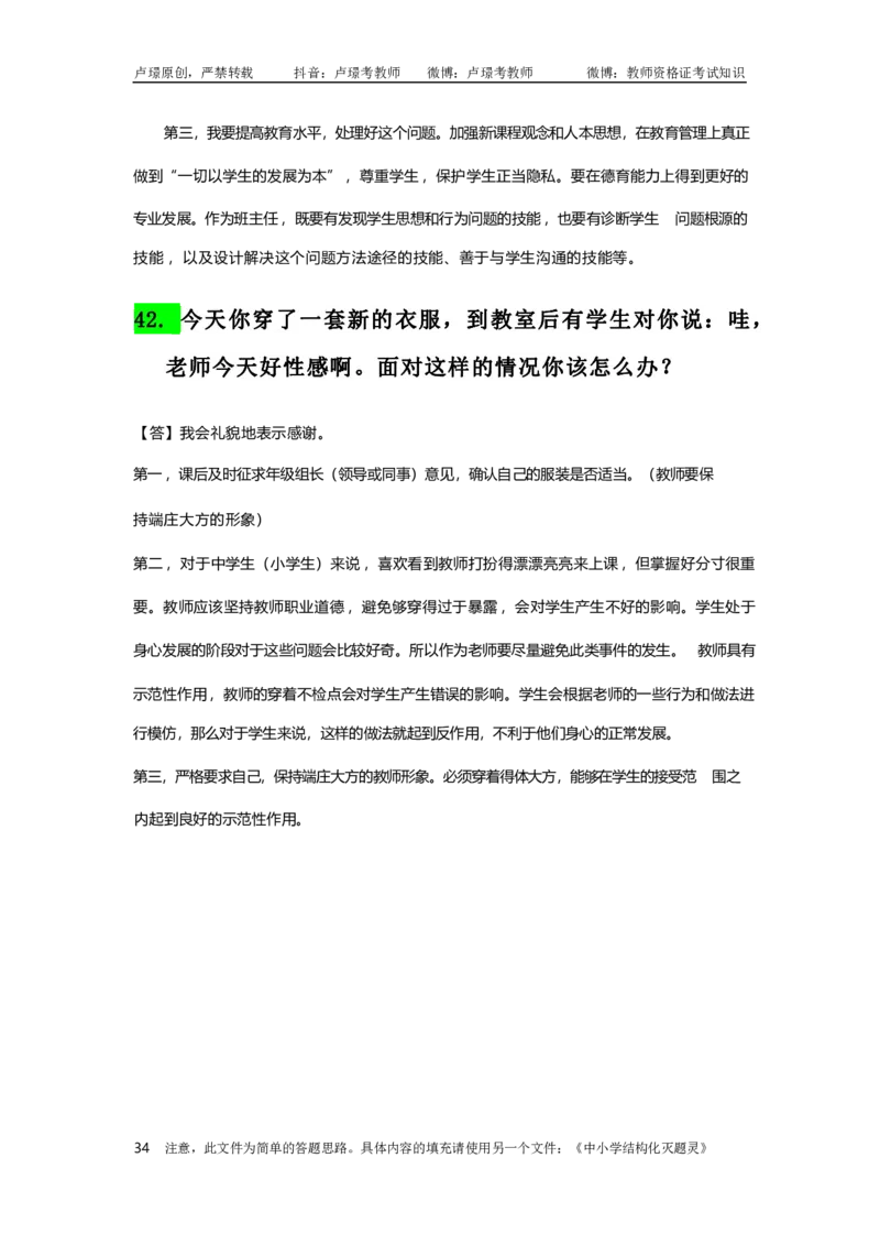 结构化母题50道_初中物理教资面试_02初中结构化_结构化50道母题(最新版)