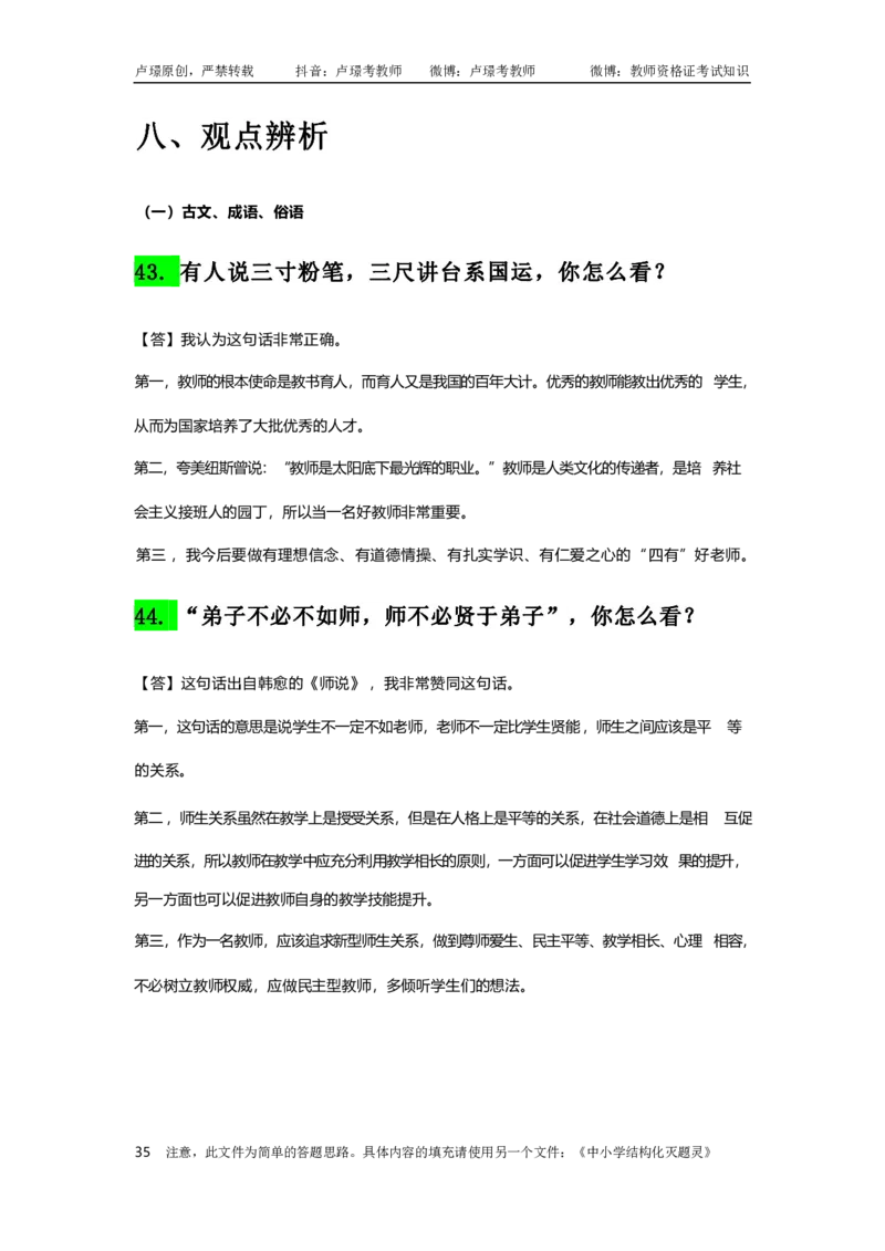 结构化母题50道_初中物理教资面试_02初中结构化_结构化50道母题(最新版)
