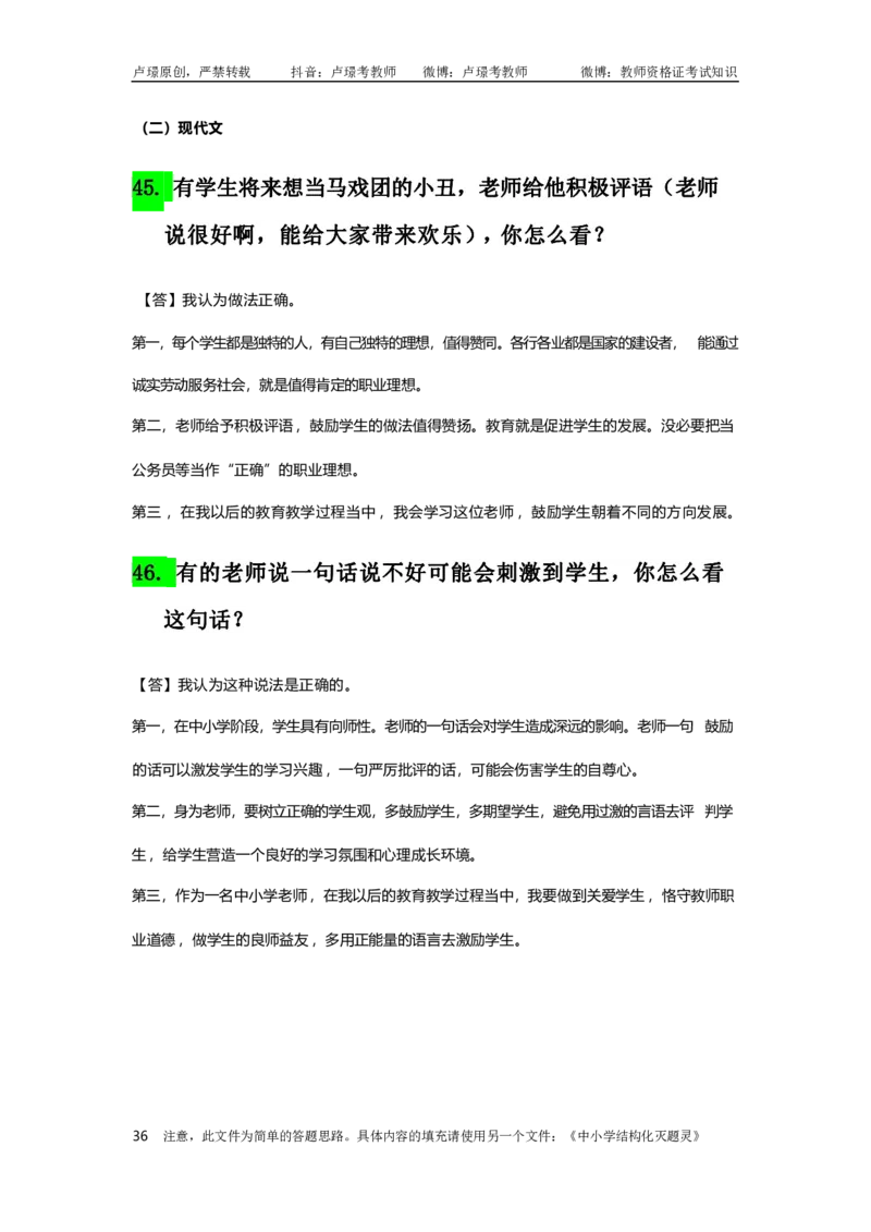 结构化母题50道_初中物理教资面试_02初中结构化_结构化50道母题(最新版)