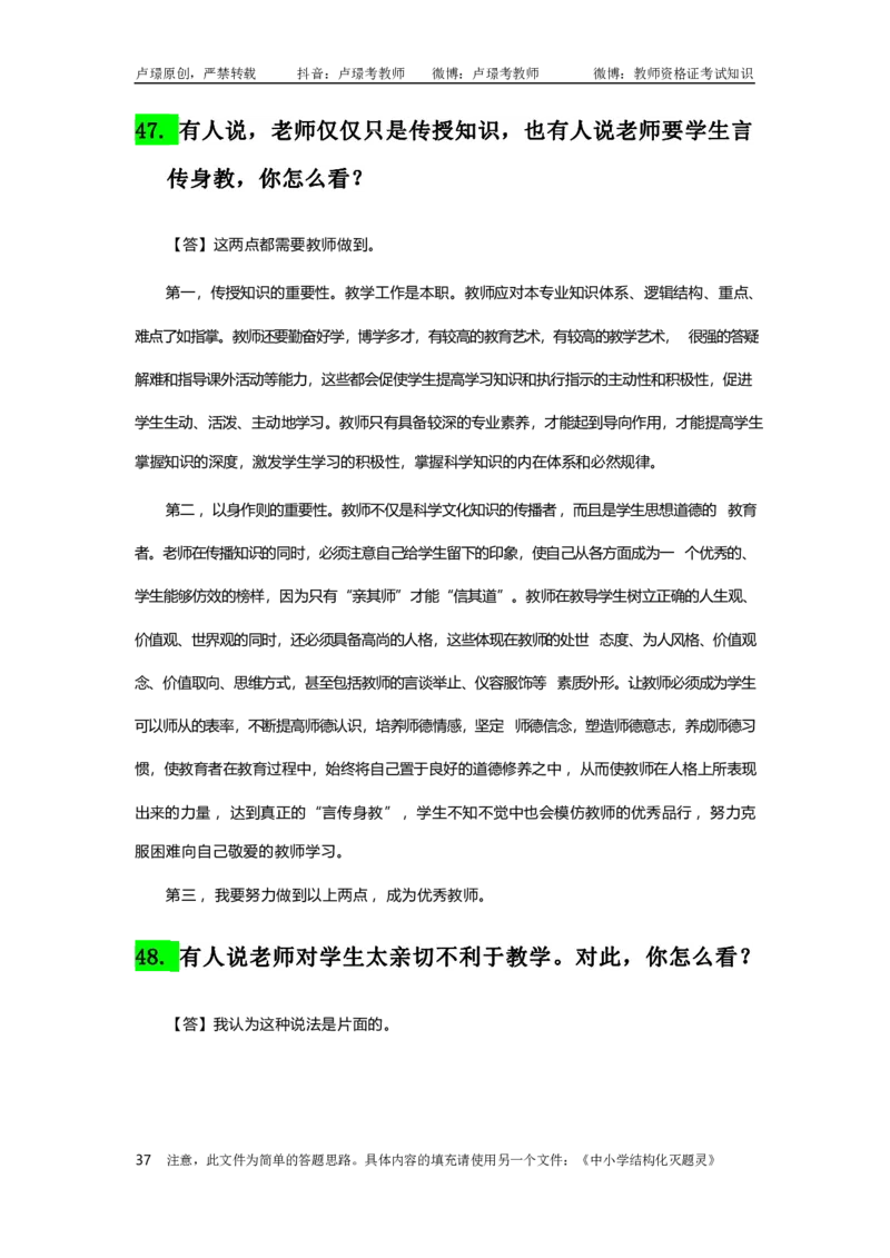 结构化母题50道_初中物理教资面试_02初中结构化_结构化50道母题(最新版)