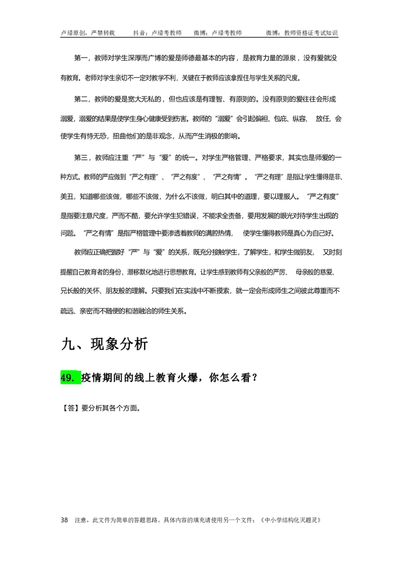 结构化母题50道_初中物理教资面试_02初中结构化_结构化50道母题(最新版)