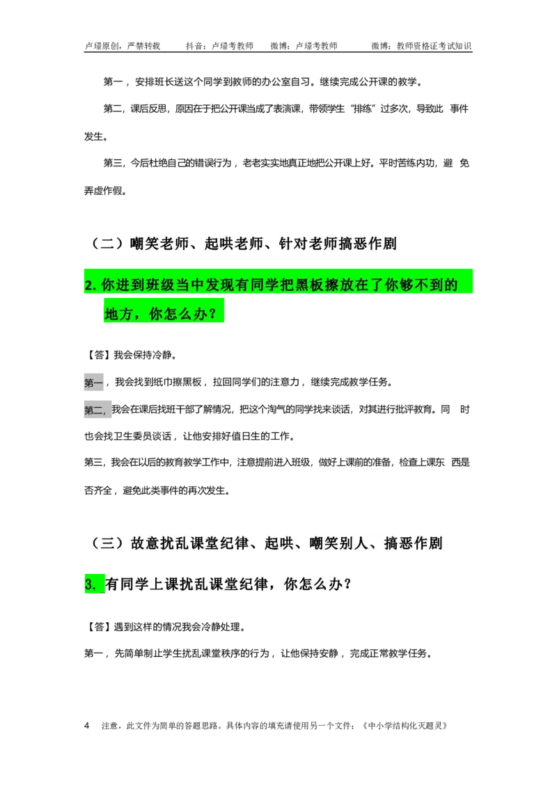 结构化母题50道_初中物理教资面试_02初中结构化_结构化50道母题(最新版)