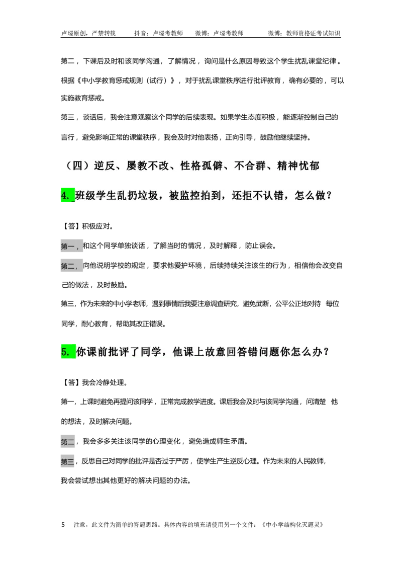 结构化母题50道_初中物理教资面试_02初中结构化_结构化50道母题(最新版)