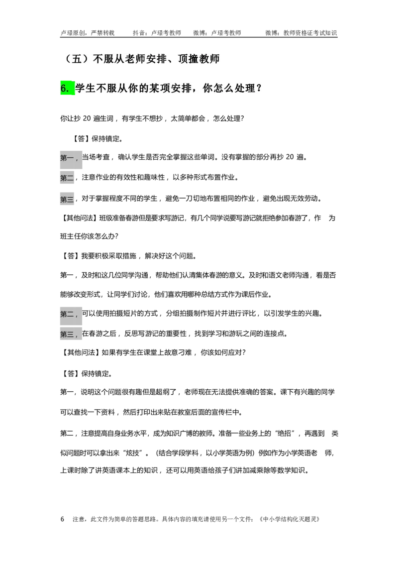 结构化母题50道_初中物理教资面试_02初中结构化_结构化50道母题(最新版)