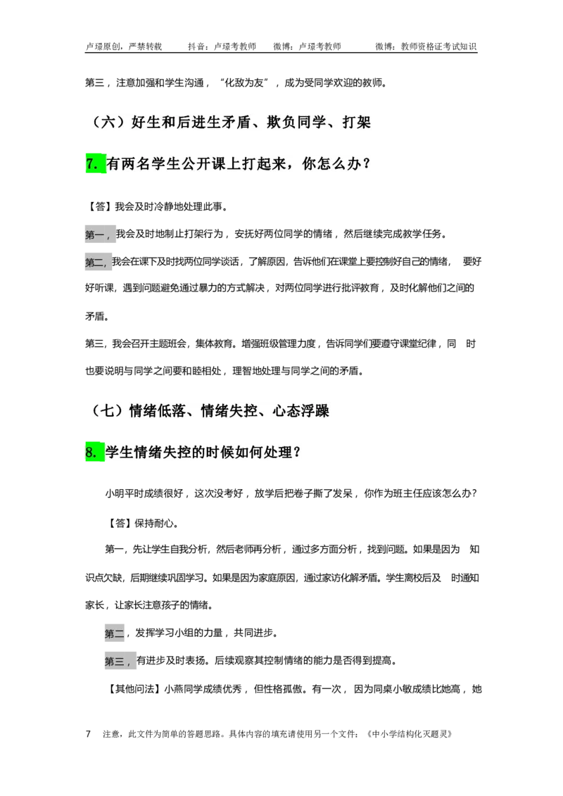 结构化母题50道_初中物理教资面试_02初中结构化_结构化50道母题(最新版)