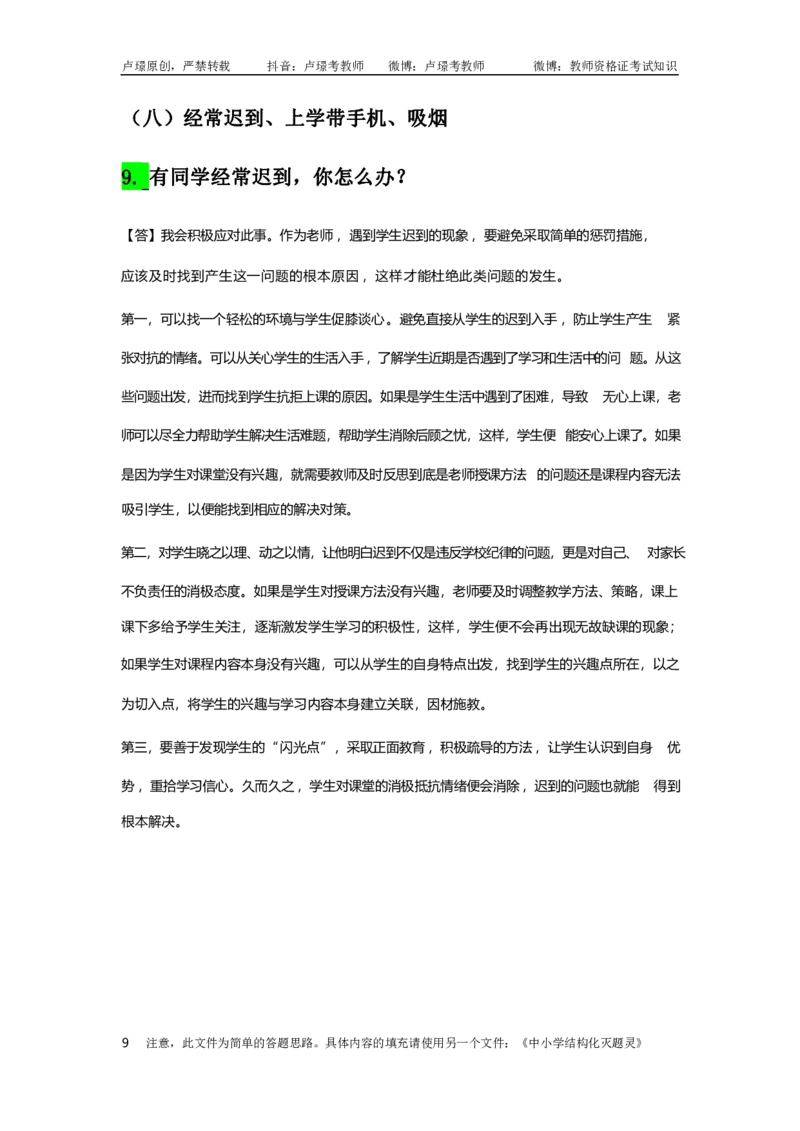 结构化母题50道_初中物理教资面试_02初中结构化_结构化50道母题(最新版)