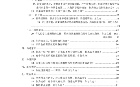 结构化母题50道_初中物理教资面试_02初中结构化_结构化50道母题(最新版)