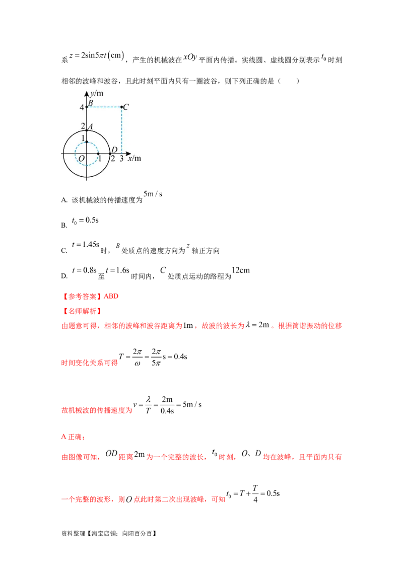 模型36机械波模型（解析版）_04高考物理_新高考复习资料_2024新高考复习资料_二轮复习资料_2024高考物理二轮复习80模型最新模拟题专项训练_教师版（含答案解析）