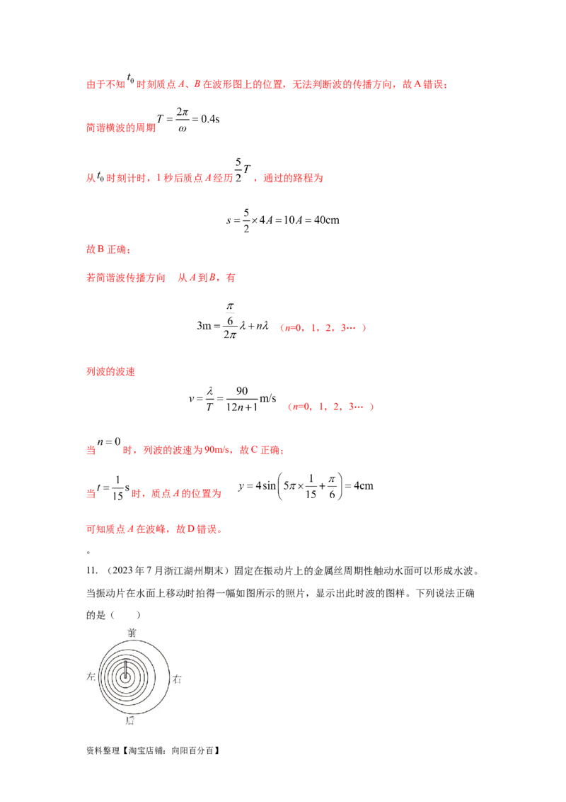 模型36机械波模型（解析版）_04高考物理_新高考复习资料_2024新高考复习资料_二轮复习资料_2024高考物理二轮复习80模型最新模拟题专项训练_教师版（含答案解析）