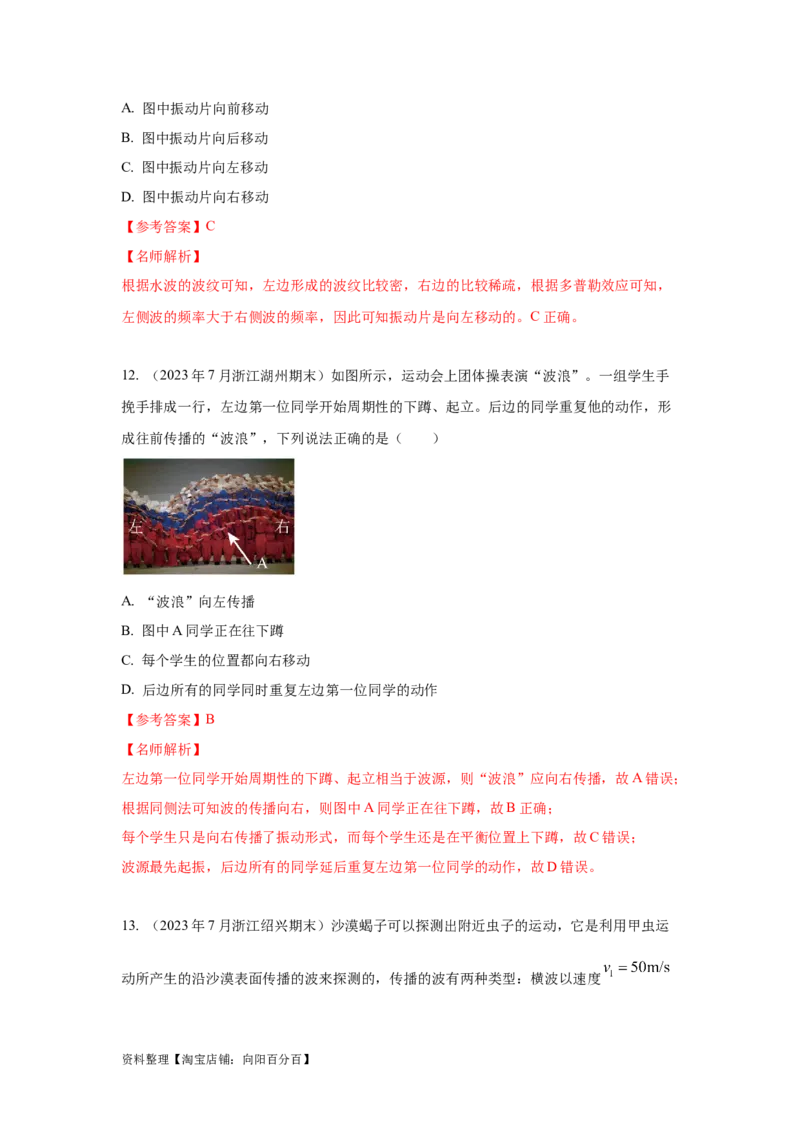 模型36机械波模型（解析版）_04高考物理_新高考复习资料_2024新高考复习资料_二轮复习资料_2024高考物理二轮复习80模型最新模拟题专项训练_教师版（含答案解析）