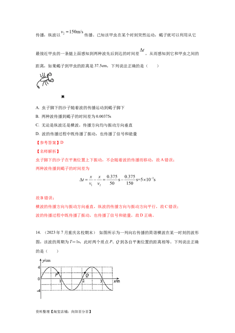模型36机械波模型（解析版）_04高考物理_新高考复习资料_2024新高考复习资料_二轮复习资料_2024高考物理二轮复习80模型最新模拟题专项训练_教师版（含答案解析）