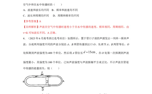 模型36机械波模型（解析版）_04高考物理_新高考复习资料_2024新高考复习资料_二轮复习资料_2024高考物理二轮复习80模型最新模拟题专项训练_教师版（含答案解析）