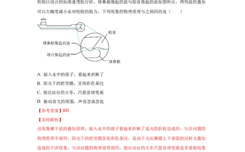 模型36机械波模型（解析版）_04高考物理_新高考复习资料_2024新高考复习资料_二轮复习资料_2024高考物理二轮复习80模型最新模拟题专项训练_教师版（含答案解析）
