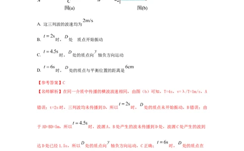 模型36机械波模型（解析版）_04高考物理_新高考复习资料_2024新高考复习资料_二轮复习资料_2024高考物理二轮复习80模型最新模拟题专项训练_教师版（含答案解析）