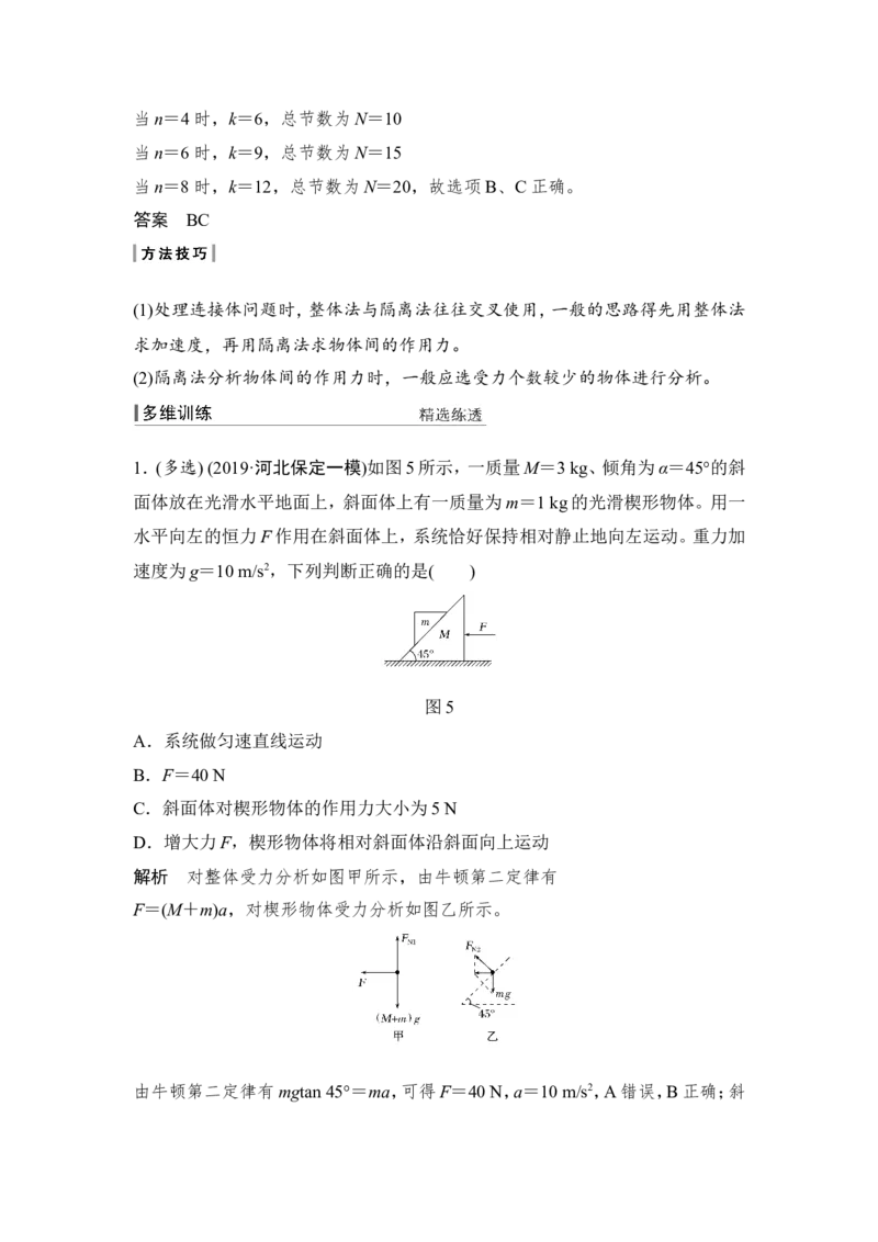 必修1第三章专题突破一_04高考物理_新高考复习资料_2022年新高考复习资料_高考物理2022年一轮复习各版本_3.2022年高考物理一轮复习新高考2粤冀渝湘适用_配套习题