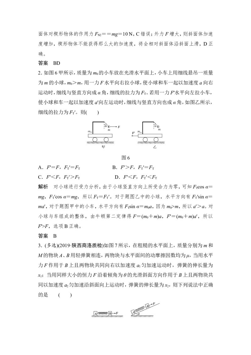 必修1第三章专题突破一_04高考物理_新高考复习资料_2022年新高考复习资料_高考物理2022年一轮复习各版本_3.2022年高考物理一轮复习新高考2粤冀渝湘适用_配套习题