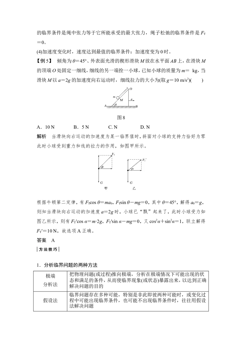 必修1第三章专题突破一_04高考物理_新高考复习资料_2022年新高考复习资料_高考物理2022年一轮复习各版本_3.2022年高考物理一轮复习新高考2粤冀渝湘适用_配套习题