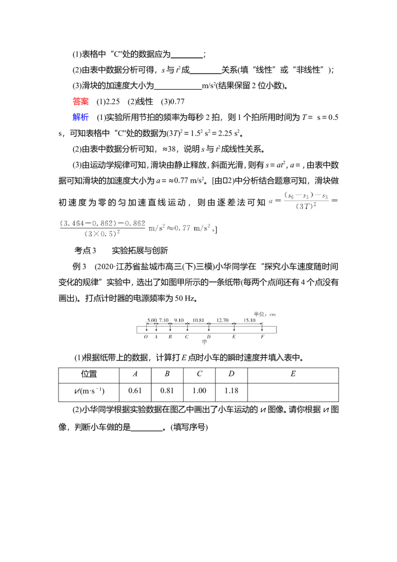 实验一　研究匀变速直线运动教案_04高考物理_新高考复习资料_2022年新高考复习资料_2022届一轮复习讲练结合_第1章运动的描述匀变速直线运动_实验一　研究匀变速直线运动