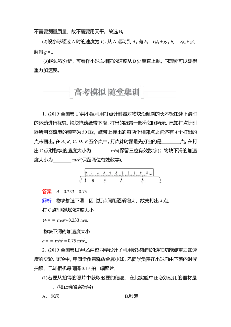 实验一　研究匀变速直线运动教案_04高考物理_新高考复习资料_2022年新高考复习资料_2022届一轮复习讲练结合_第1章运动的描述匀变速直线运动_实验一　研究匀变速直线运动