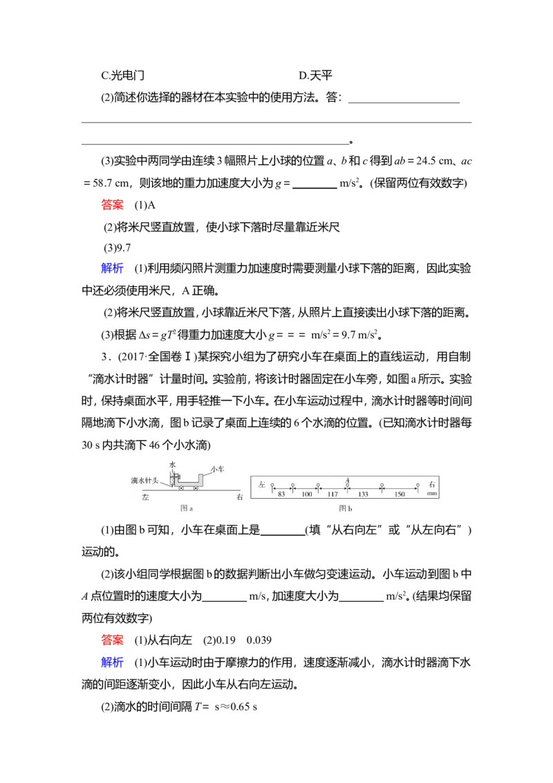 实验一　研究匀变速直线运动教案_04高考物理_新高考复习资料_2022年新高考复习资料_2022届一轮复习讲练结合_第1章运动的描述匀变速直线运动_实验一　研究匀变速直线运动