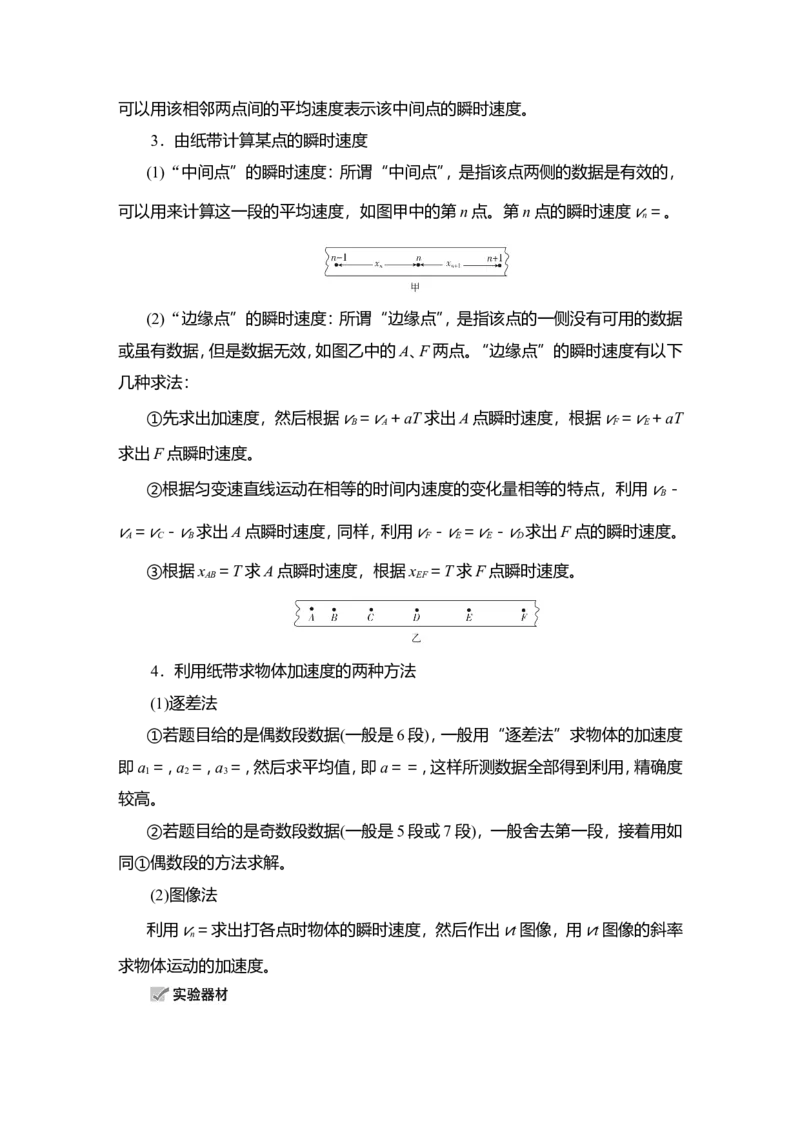 实验一　研究匀变速直线运动教案_04高考物理_新高考复习资料_2022年新高考复习资料_2022届一轮复习讲练结合_第1章运动的描述匀变速直线运动_实验一　研究匀变速直线运动