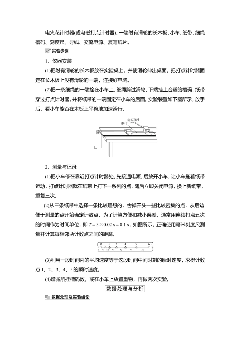 实验一　研究匀变速直线运动教案_04高考物理_新高考复习资料_2022年新高考复习资料_2022届一轮复习讲练结合_第1章运动的描述匀变速直线运动_实验一　研究匀变速直线运动