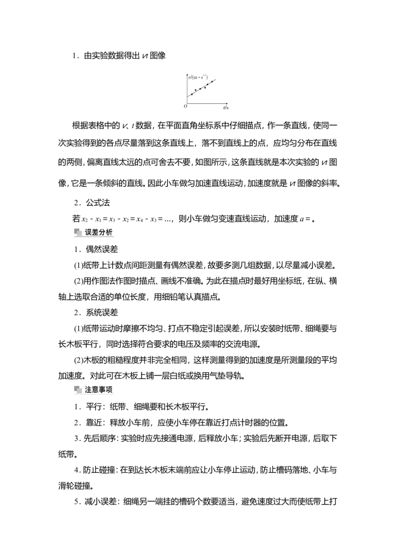 实验一　研究匀变速直线运动教案_04高考物理_新高考复习资料_2022年新高考复习资料_2022届一轮复习讲练结合_第1章运动的描述匀变速直线运动_实验一　研究匀变速直线运动