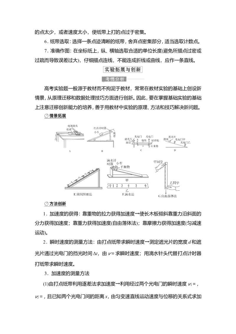 实验一　研究匀变速直线运动教案_04高考物理_新高考复习资料_2022年新高考复习资料_2022届一轮复习讲练结合_第1章运动的描述匀变速直线运动_实验一　研究匀变速直线运动