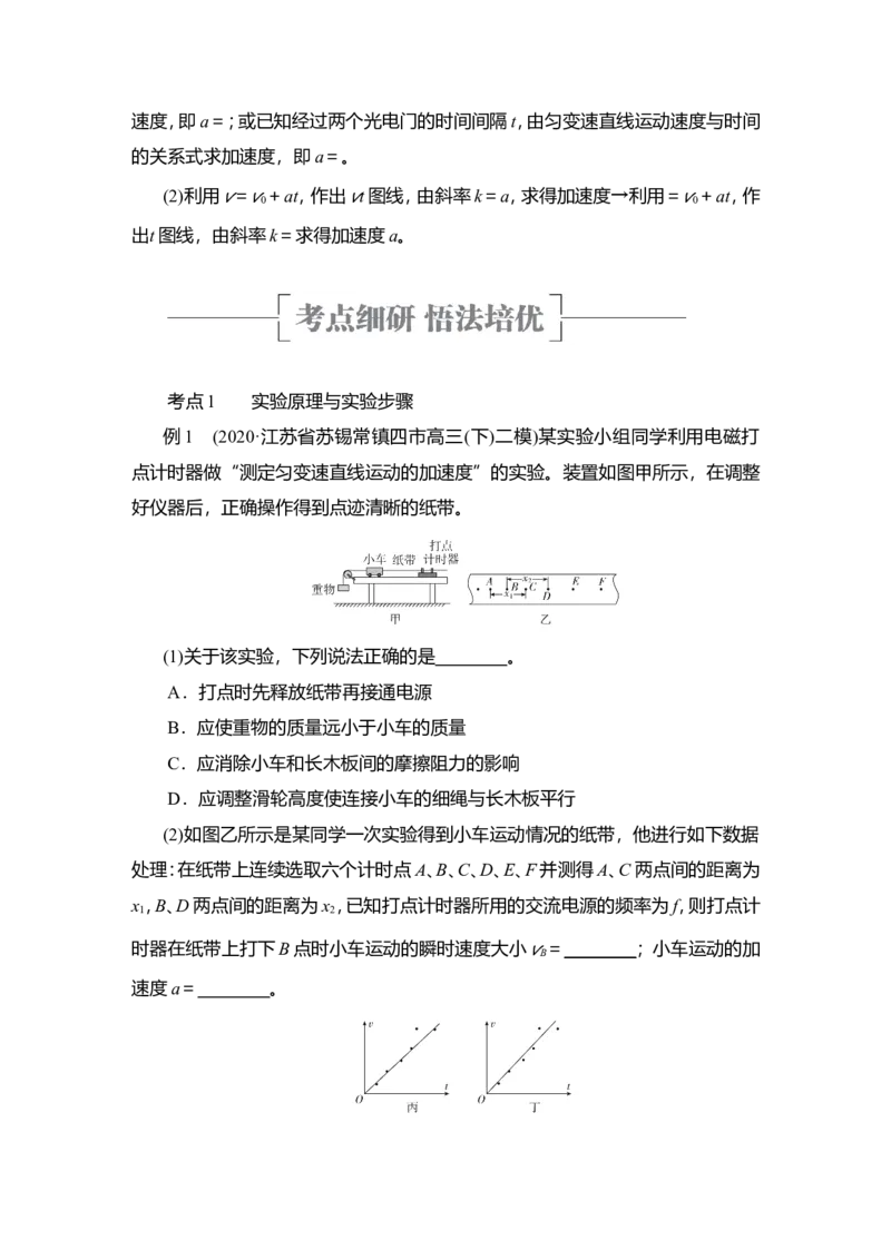 实验一　研究匀变速直线运动教案_04高考物理_新高考复习资料_2022年新高考复习资料_2022届一轮复习讲练结合_第1章运动的描述匀变速直线运动_实验一　研究匀变速直线运动