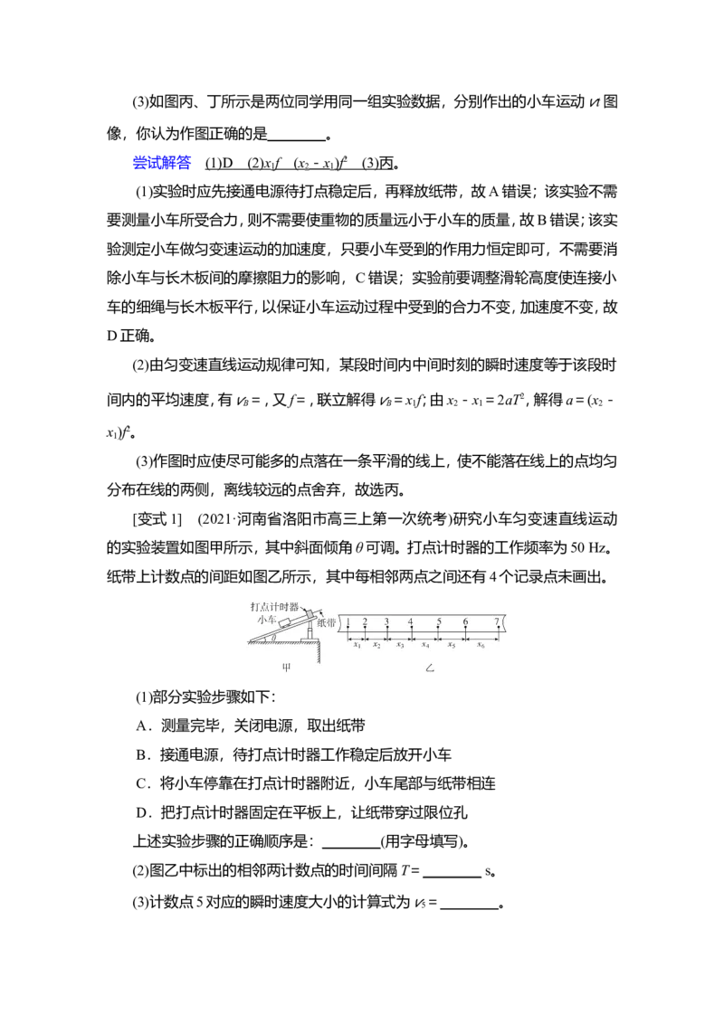 实验一　研究匀变速直线运动教案_04高考物理_新高考复习资料_2022年新高考复习资料_2022届一轮复习讲练结合_第1章运动的描述匀变速直线运动_实验一　研究匀变速直线运动