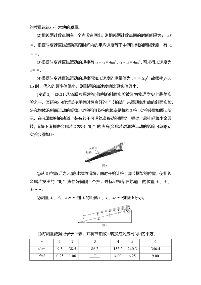 实验一　研究匀变速直线运动教案_04高考物理_新高考复习资料_2022年新高考复习资料_2022届一轮复习讲练结合_第1章运动的描述匀变速直线运动_实验一　研究匀变速直线运动