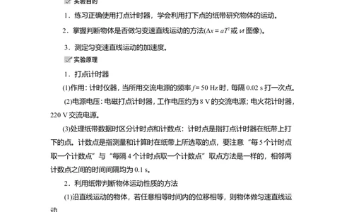 实验一　研究匀变速直线运动教案_04高考物理_新高考复习资料_2022年新高考复习资料_2022届一轮复习讲练结合_第1章运动的描述匀变速直线运动_实验一　研究匀变速直线运动