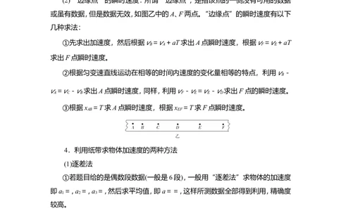 实验一　研究匀变速直线运动教案_04高考物理_新高考复习资料_2022年新高考复习资料_2022届一轮复习讲练结合_第1章运动的描述匀变速直线运动_实验一　研究匀变速直线运动