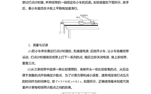 实验一　研究匀变速直线运动教案_04高考物理_新高考复习资料_2022年新高考复习资料_2022届一轮复习讲练结合_第1章运动的描述匀变速直线运动_实验一　研究匀变速直线运动