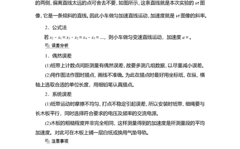 实验一　研究匀变速直线运动教案_04高考物理_新高考复习资料_2022年新高考复习资料_2022届一轮复习讲练结合_第1章运动的描述匀变速直线运动_实验一　研究匀变速直线运动