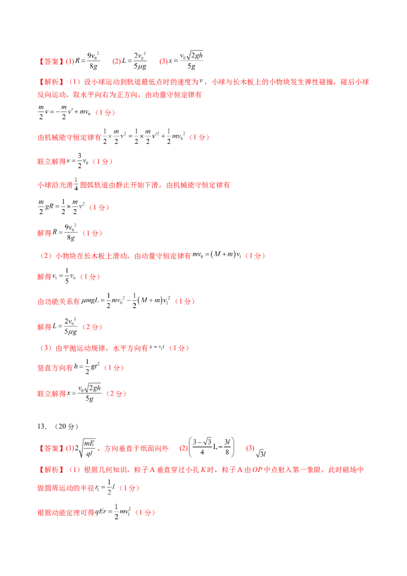 信息必刷卷04（新课标卷，新疆、西藏专用）（参考答案）_04高考物理_2025年新高考资料_2025考前信息卷_2025年高考物理考前信息必刷卷（新课标卷，新疆、西藏专用）3437357