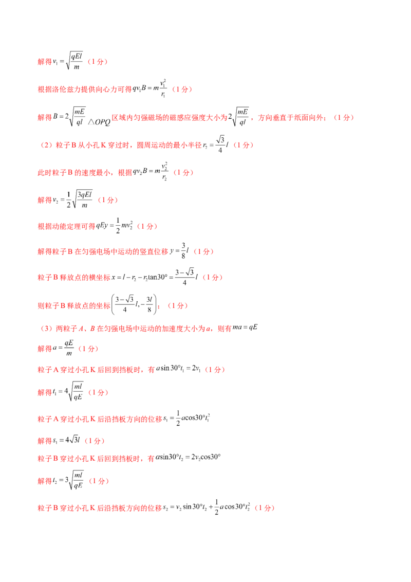信息必刷卷04（新课标卷，新疆、西藏专用）（参考答案）_04高考物理_2025年新高考资料_2025考前信息卷_2025年高考物理考前信息必刷卷（新课标卷，新疆、西藏专用）3437357