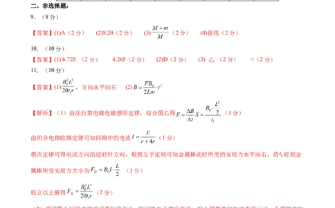 信息必刷卷04（新课标卷，新疆、西藏专用）（参考答案）_04高考物理_2025年新高考资料_2025考前信息卷_2025年高考物理考前信息必刷卷（新课标卷，新疆、西藏专用）3437357