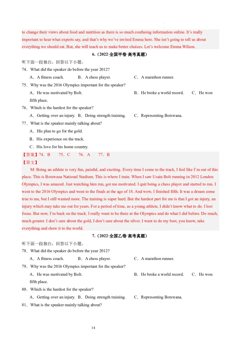 第34讲听力之短文（练）-2024年高考英语一轮复习讲练测（新教材新高考）（解析版）_03高考英语_新高考复习资料_2024年新高考资料_一轮复习资料_第六部分听力