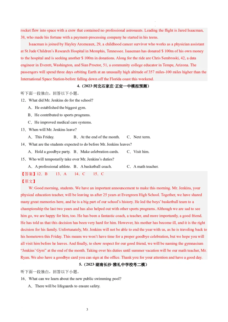 第34讲听力之短文（练）-2024年高考英语一轮复习讲练测（新教材新高考）（解析版）_03高考英语_新高考复习资料_2024年新高考资料_一轮复习资料_第六部分听力