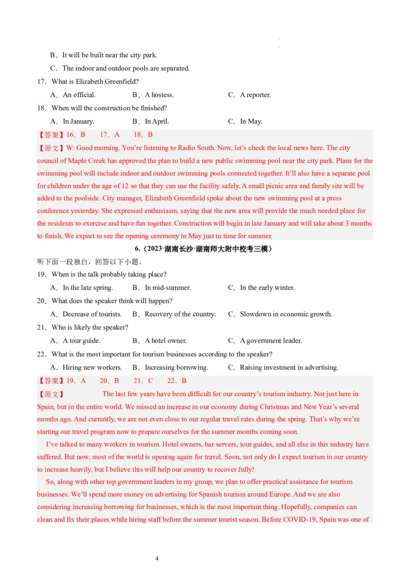 第34讲听力之短文（练）-2024年高考英语一轮复习讲练测（新教材新高考）（解析版）_03高考英语_新高考复习资料_2024年新高考资料_一轮复习资料_第六部分听力