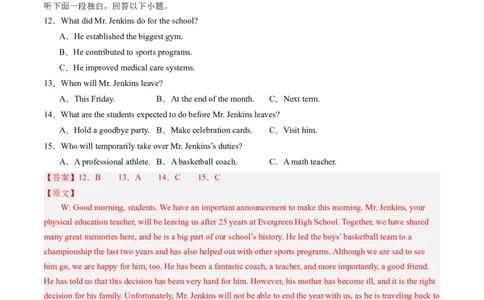 第34讲听力之短文（练）-2024年高考英语一轮复习讲练测（新教材新高考）（解析版）_03高考英语_新高考复习资料_2024年新高考资料_一轮复习资料_第六部分听力