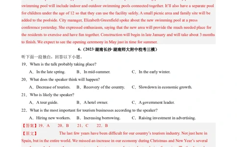 第34讲听力之短文（练）-2024年高考英语一轮复习讲练测（新教材新高考）（解析版）_03高考英语_新高考复习资料_2024年新高考资料_一轮复习资料_第六部分听力