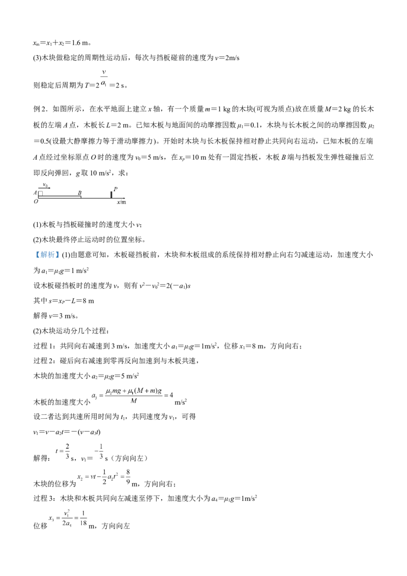 原创（新高考）2021届高三大题优练2牛顿运动定律的综合应用问题学生版_04高考物理_新高考复习资料_2021年新高考资料_2021届（新高考）大题优练-物理