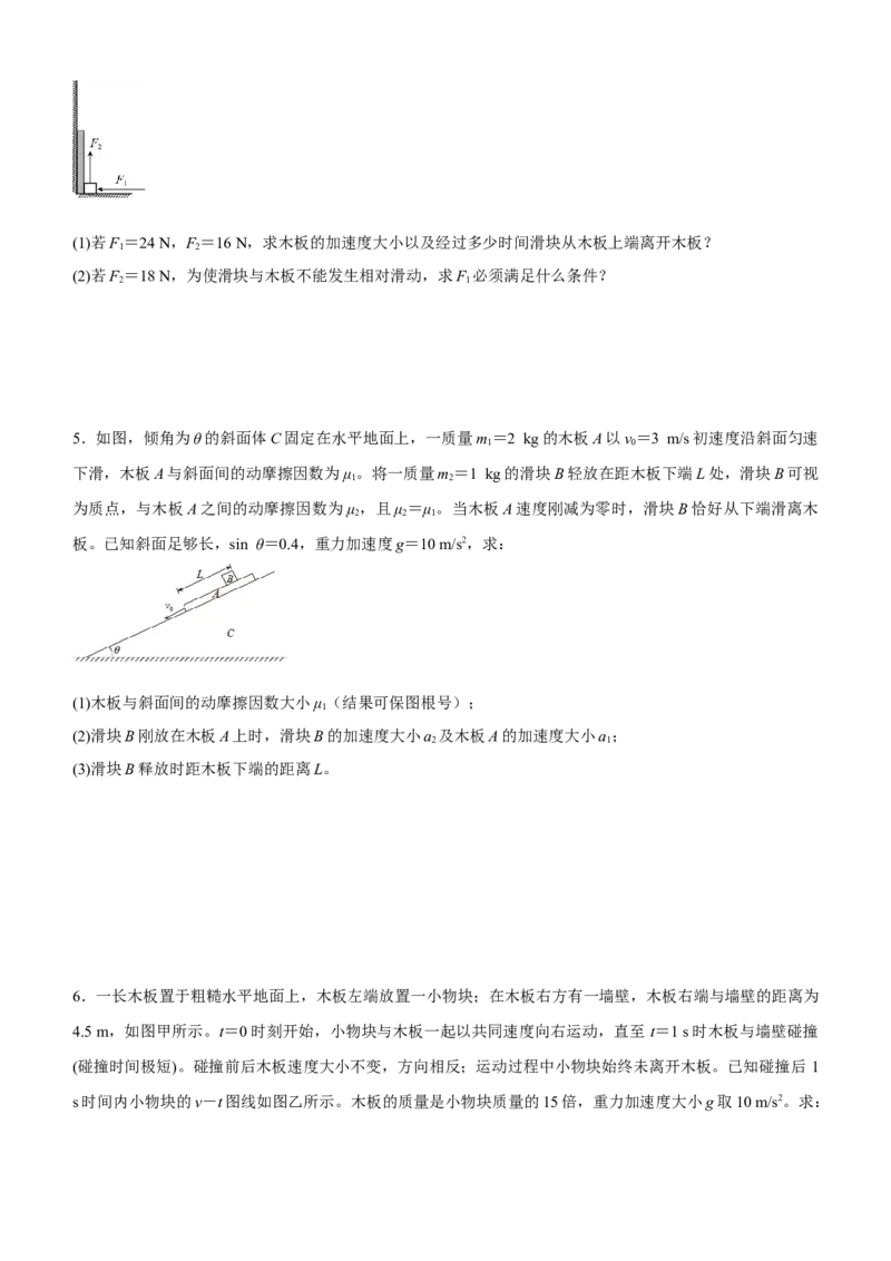 原创（新高考）2021届高三大题优练2牛顿运动定律的综合应用问题学生版_04高考物理_新高考复习资料_2021年新高考资料_2021届（新高考）大题优练-物理