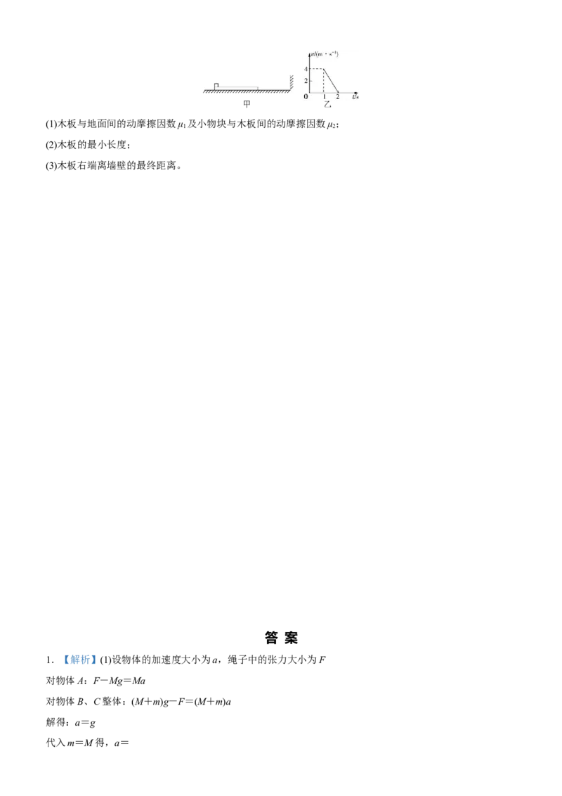 原创（新高考）2021届高三大题优练2牛顿运动定律的综合应用问题学生版_04高考物理_新高考复习资料_2021年新高考资料_2021届（新高考）大题优练-物理