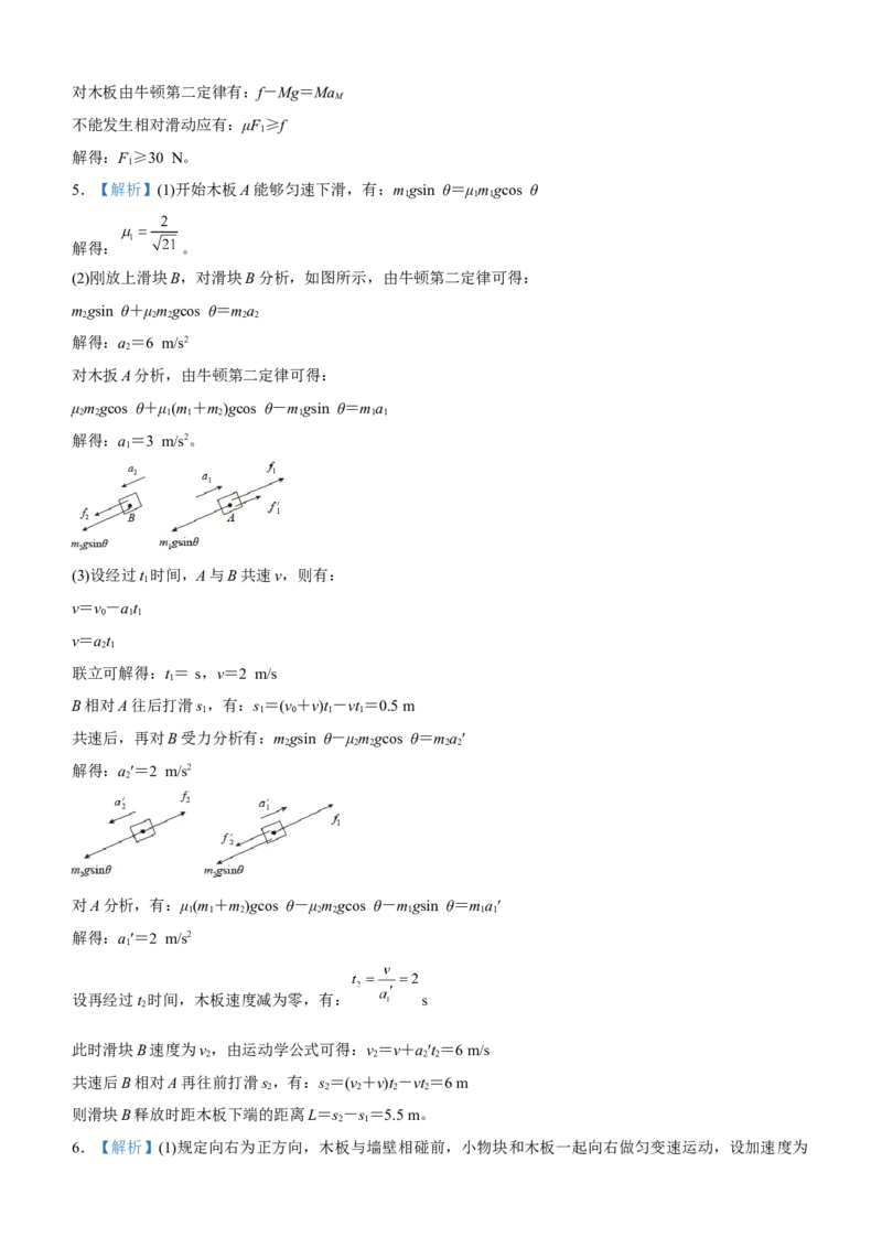 原创（新高考）2021届高三大题优练2牛顿运动定律的综合应用问题学生版_04高考物理_新高考复习资料_2021年新高考资料_2021届（新高考）大题优练-物理