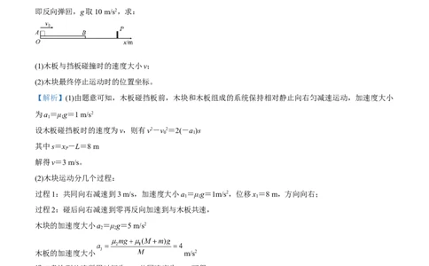 原创（新高考）2021届高三大题优练2牛顿运动定律的综合应用问题学生版_04高考物理_新高考复习资料_2021年新高考资料_2021届（新高考）大题优练-物理