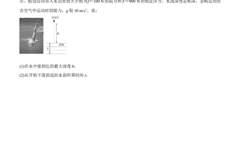 原创（新高考）2021届高三大题优练2牛顿运动定律的综合应用问题学生版_04高考物理_新高考复习资料_2021年新高考资料_2021届（新高考）大题优练-物理